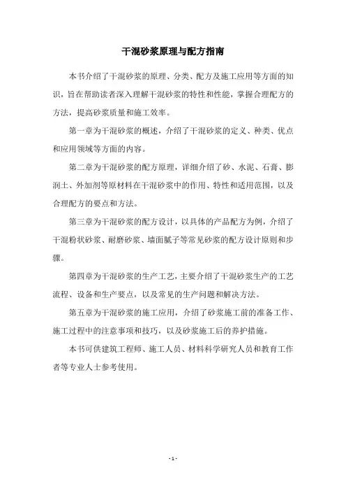 干混砂浆原理与配方指南
