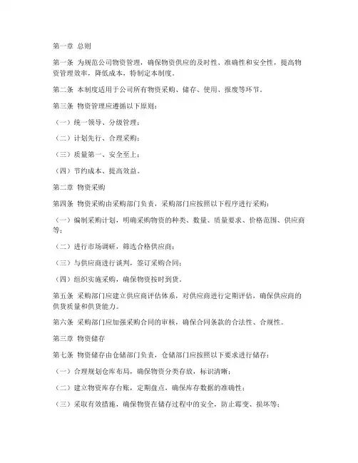 中建某公司物资管理制度