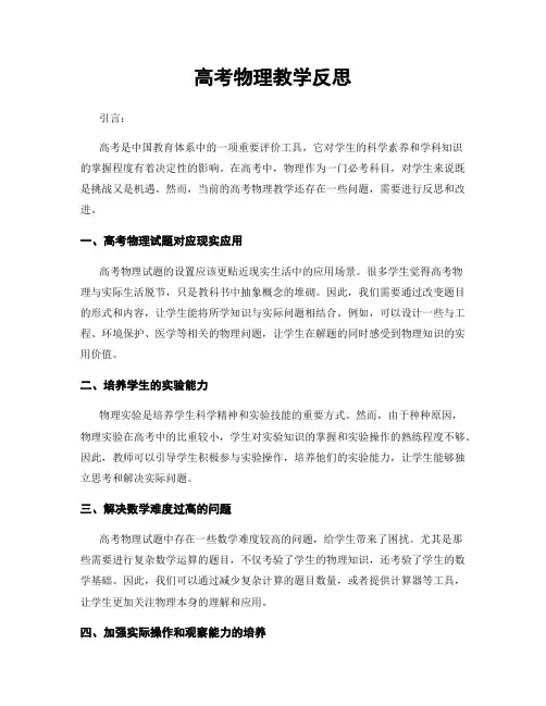 高考物理教学反思