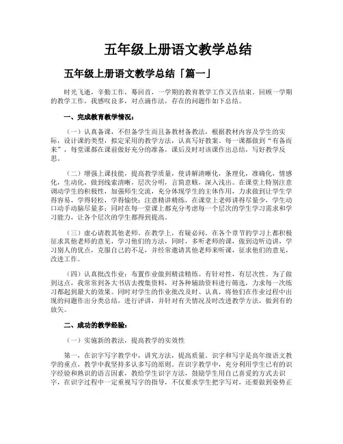 五年级上册语文教学总结