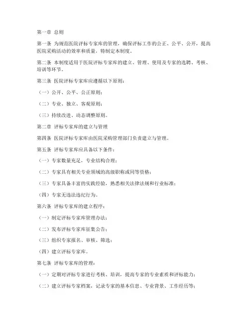 医院评标专家库管理制度