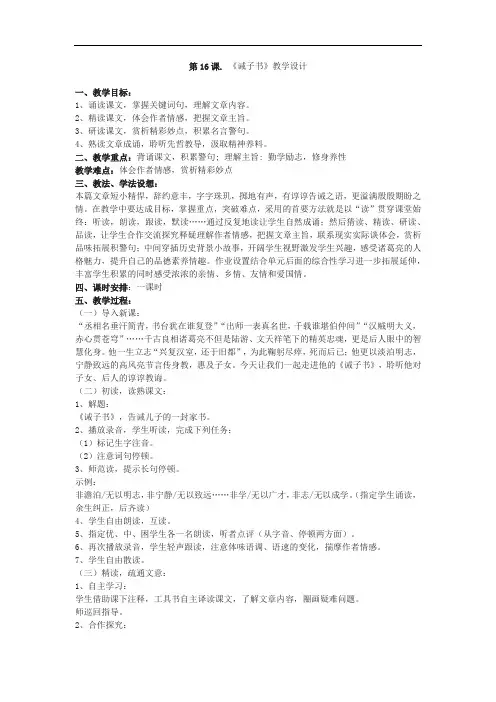 初中语文_《诫子书》教学设计学情分析教材分析课后反思