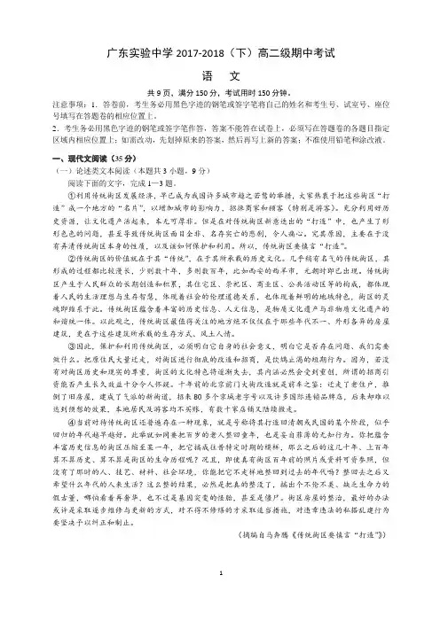 》广东省2017--2018学年高二下学期期中考试语文含答案PDF版