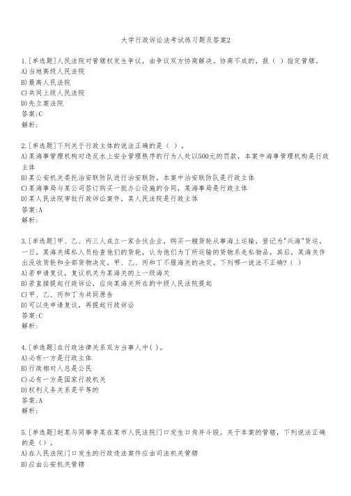 大学行政诉讼法考试练习题及答案211