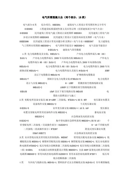 电气所需图集大全