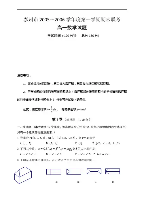 5470泰州市学年度第一学期期末联考高一数学试题