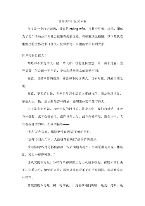 世界读书日征文六篇