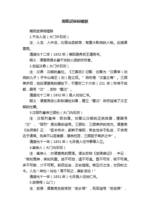 南阳武侯祠楹联
