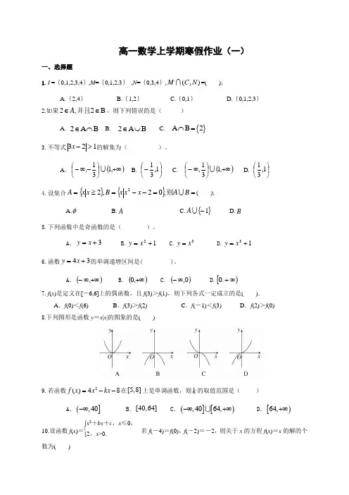 2022-2023学年高一数学寒假作业一(1)