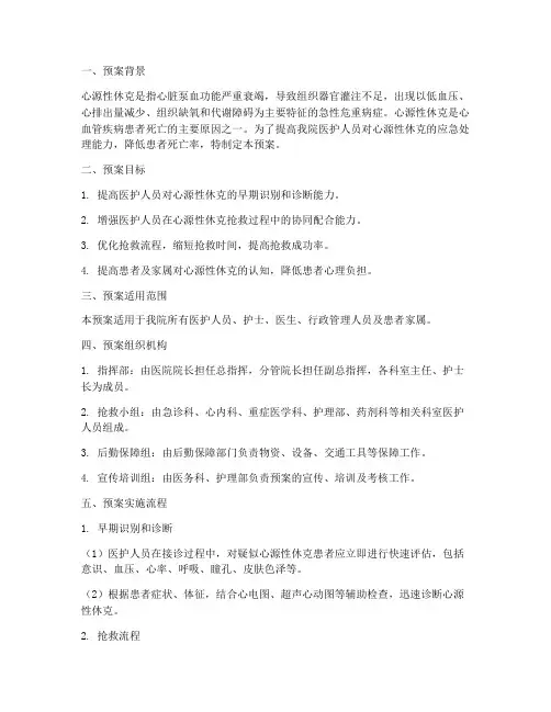 心源性休克的应急演练预案