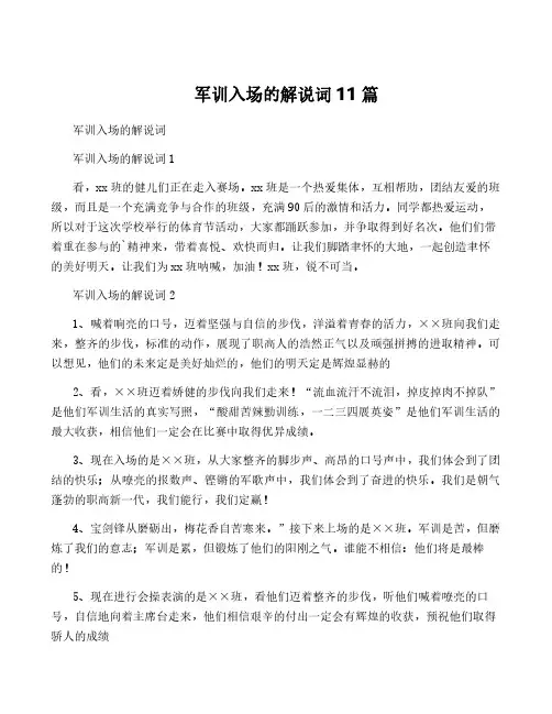军训入场的解说词11篇