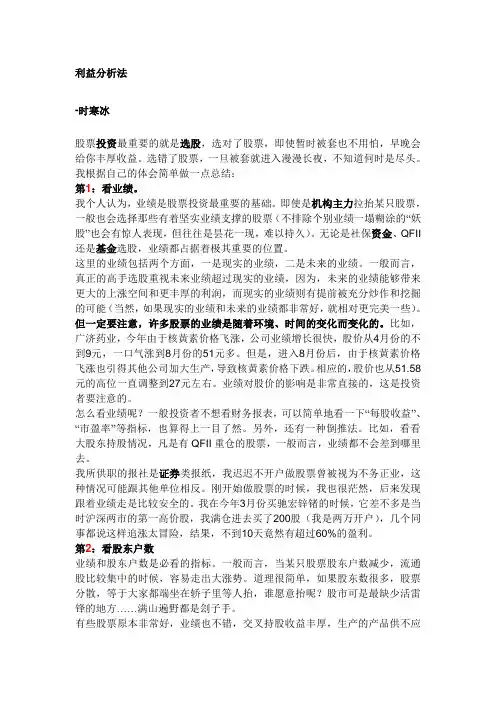 时寒冰利益分析法