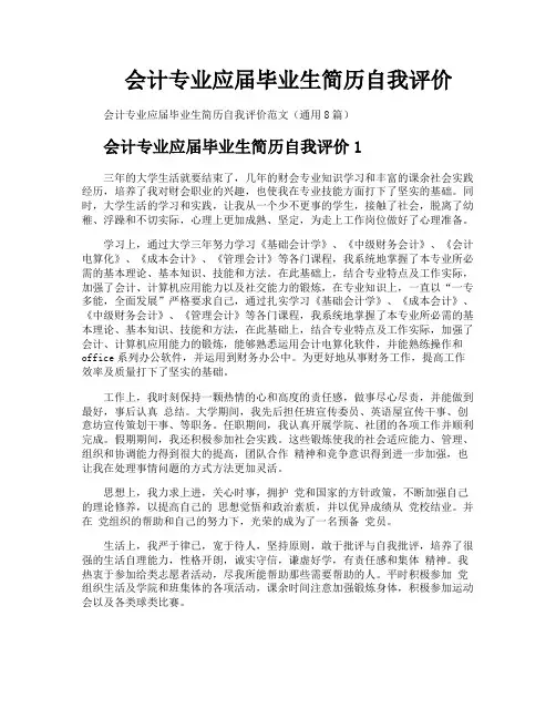 会计专业应届毕业生简历自我评价