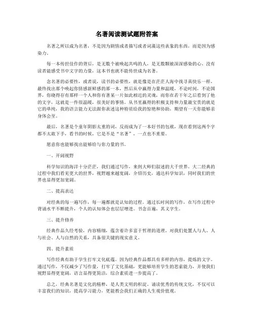 名著阅读测试题附答案