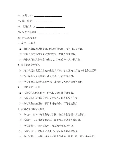 冷却设备吊装安全技术交底模板