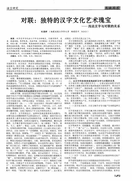 对联：独特的汉字文化艺术瑰宝——浅谈汉字与对联的关系