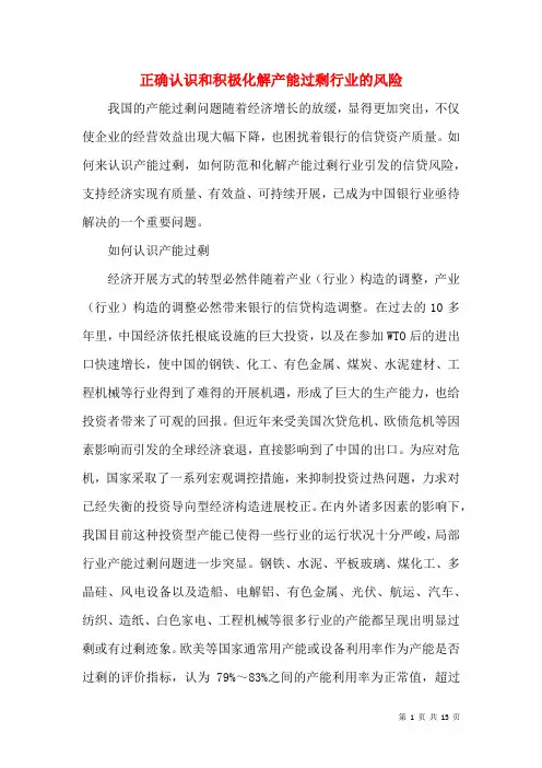 正确认识和积极化解产能过剩行业的风险