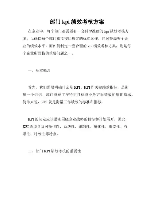 部门kpi绩效考核方案