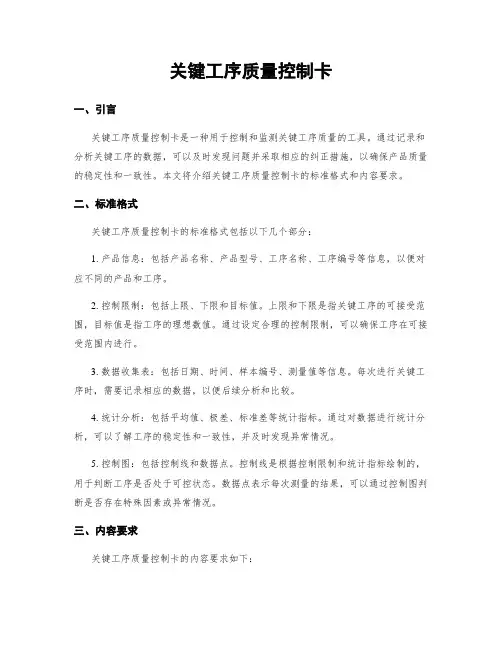 关键工序质量控制卡
