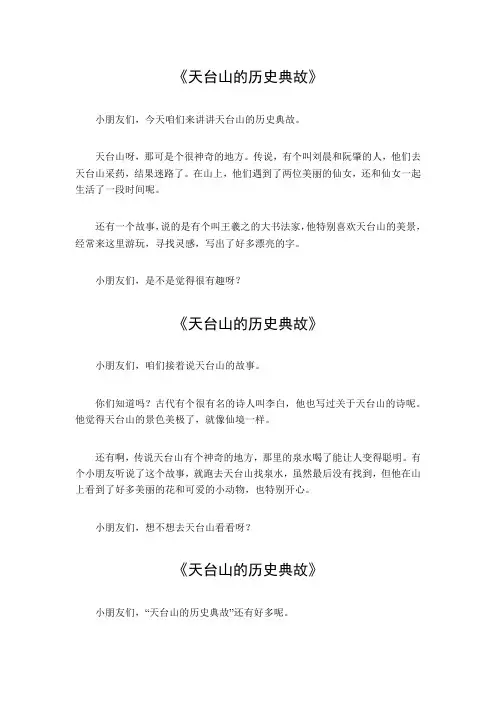 天台山的历史典故