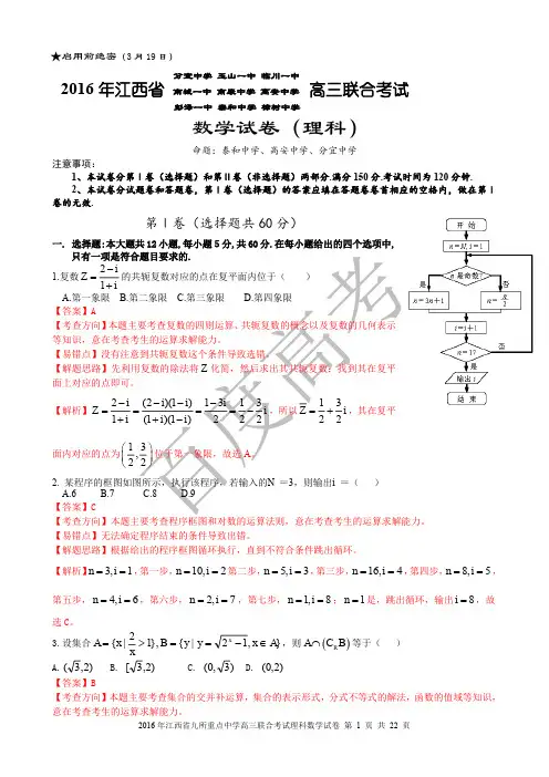 2016年抚州市第一次联合考试 理科数学汇编