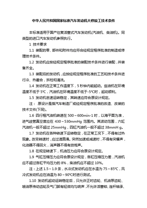 汽车发动机大修竣工技术条件