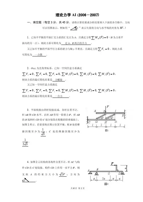 西南交通大学 理论力学AI(06-07)试题