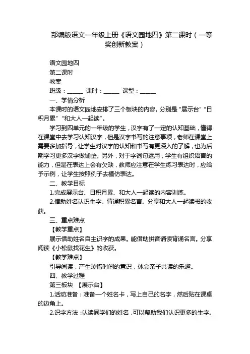 部编版语文一年级上册《语文园地四》第二课时(一等奖创新教案)