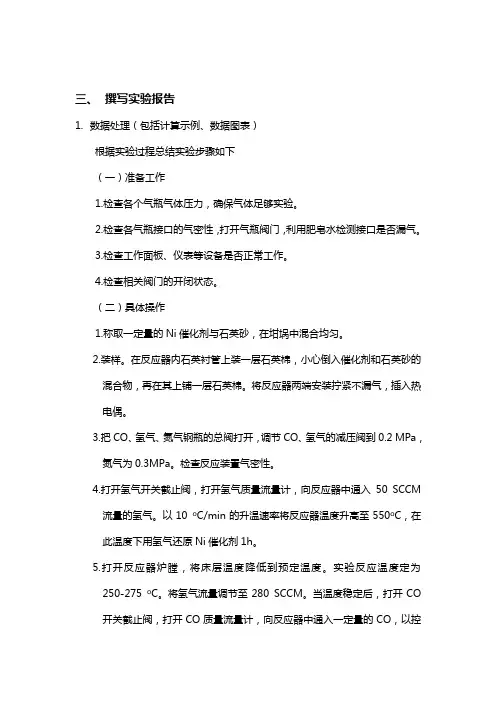 9气固相催化反应动力学的测定