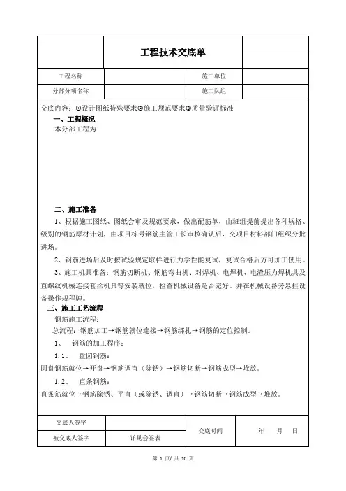 建筑施工钢筋技术交底钢筋工施工技术交底单
