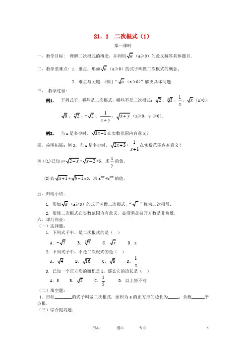 九年级数学上册 二次根式全册教案 人教版