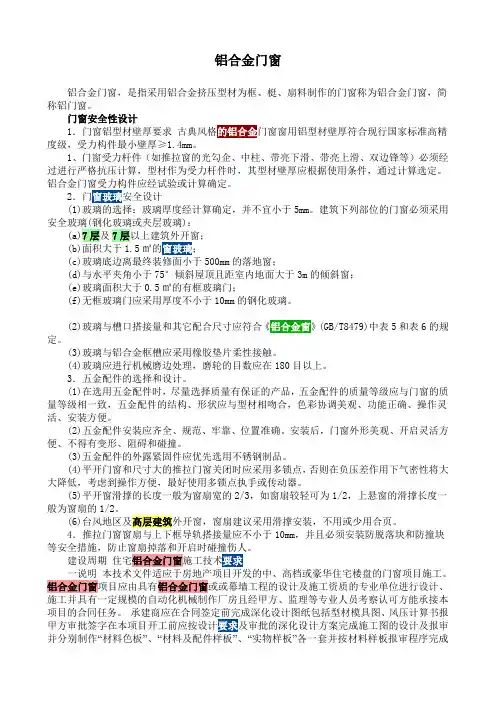 (完整版)门窗玻璃要求