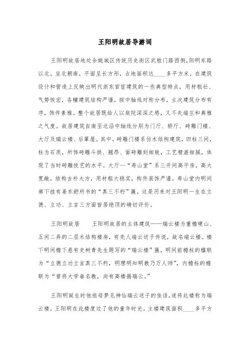 王阳明故居导游词(四篇)