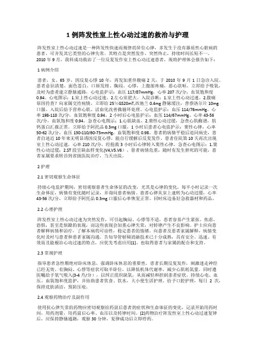 1例阵发性室上性心动过速的救治与护理