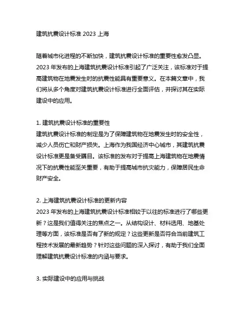 建筑抗震设计标准 2023 上海