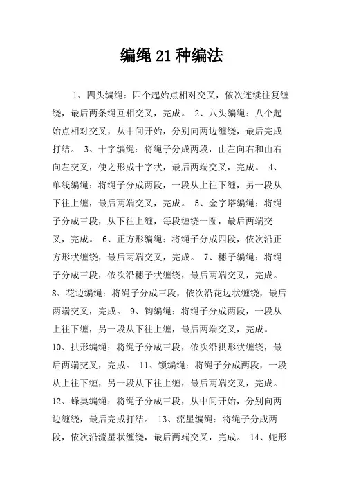 编绳21种编法