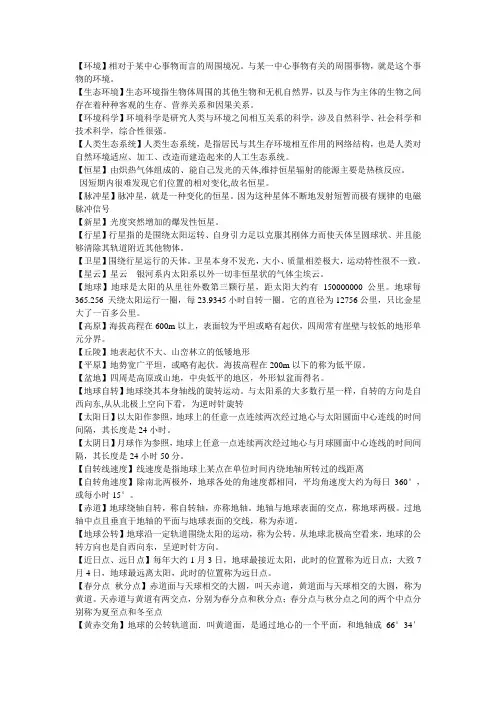 环境科学专业英语名词解释 