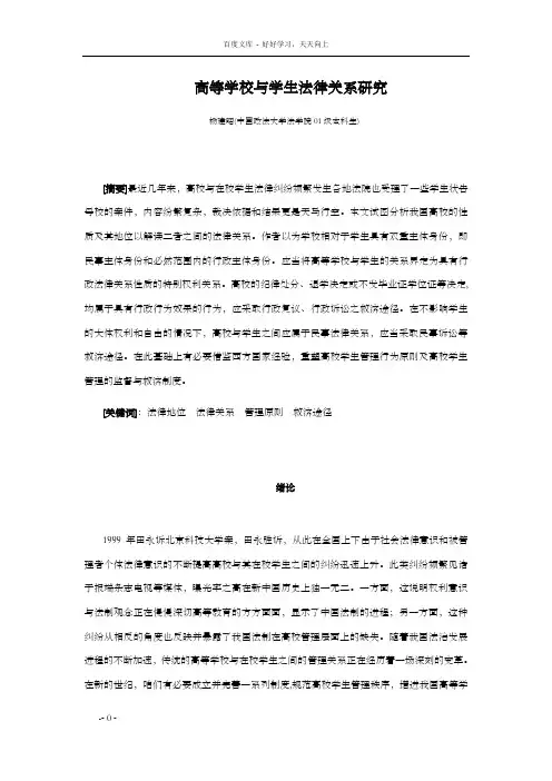 高等学校与学生法律关系研究