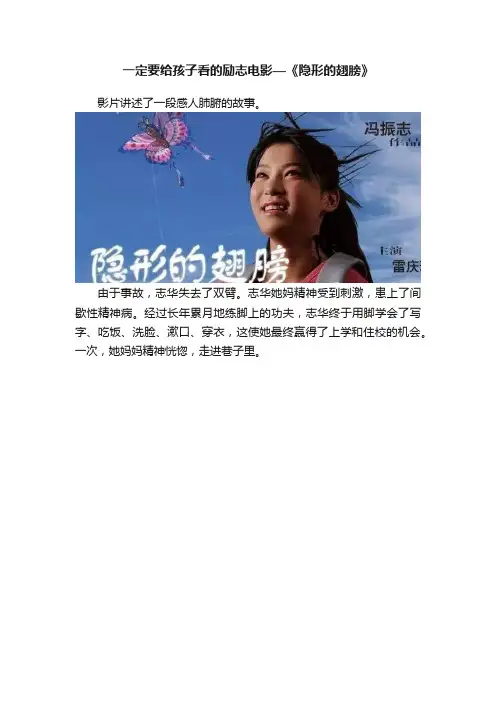 一定要给孩子看的励志电影—《隐形的翅膀》