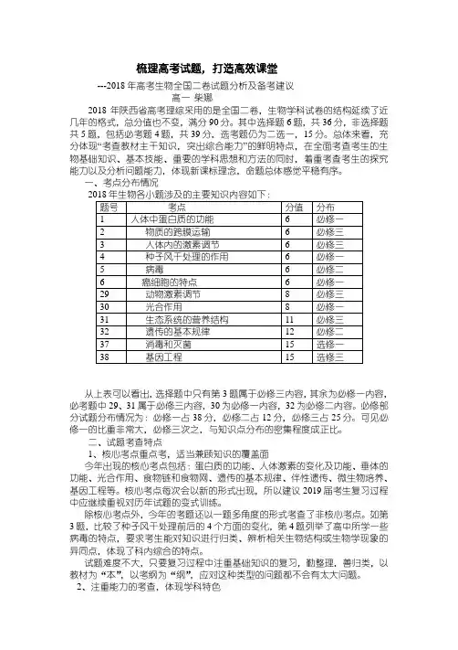 2018高考生物试卷分析报告
