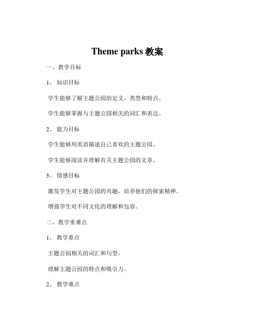 Theme parks教案