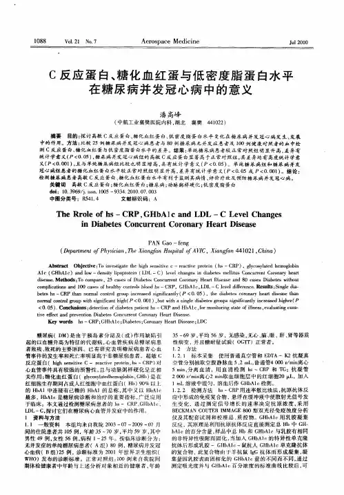 C反应蛋白、糖化血红蛋与低密度脂蛋白水平在糖尿病并发冠心病中的意义