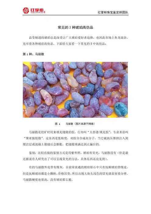 常见的5种琥珀仿品