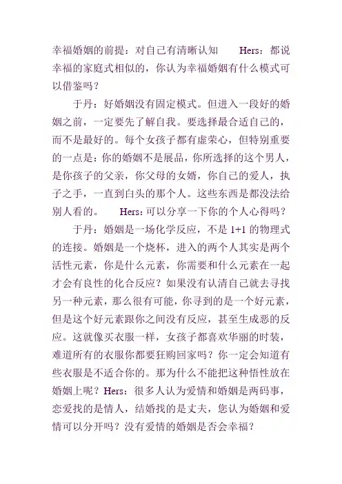 幸福婚姻的前提