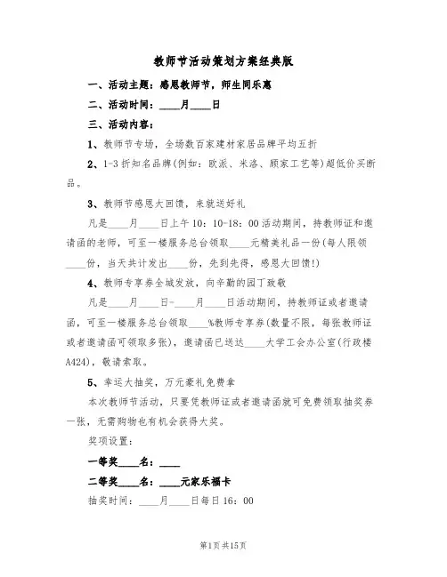 教师节活动策划方案经典版（8篇）