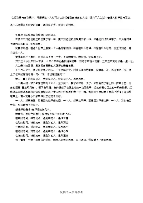 张爱玲《红玫瑰与白玫瑰》经典语录  经典台词