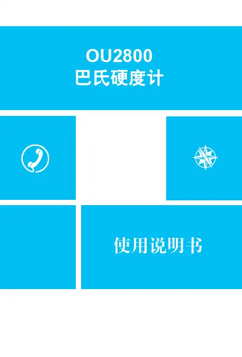 巴氏硬度计