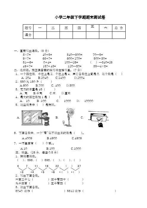 2017-2018学年新课标最新人教版小学二年级下学期数学期末测试卷-精品试卷