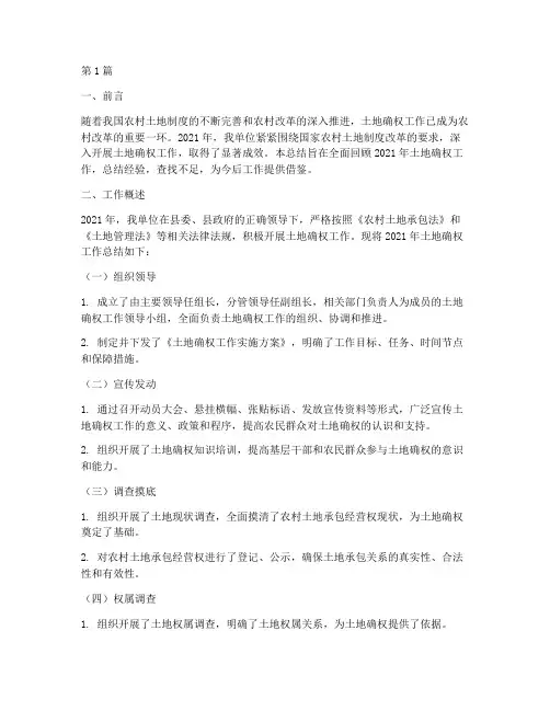 土地确权年度考核总结(3篇)