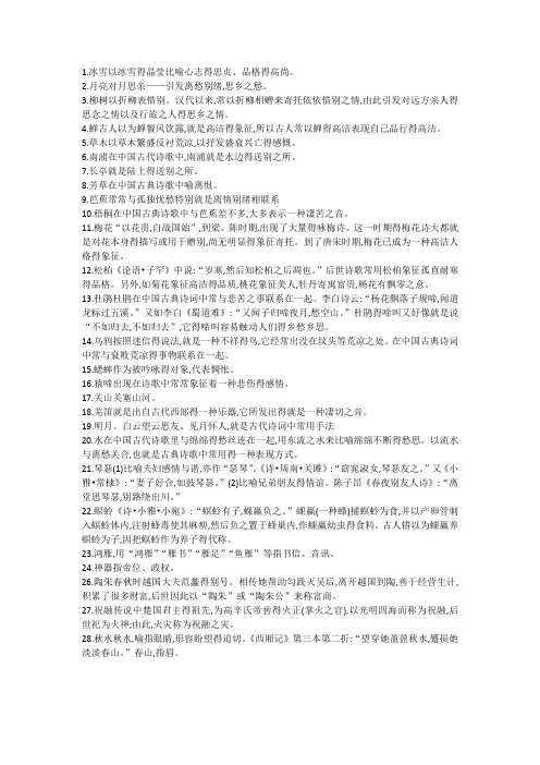 古代诗歌常见意象100个